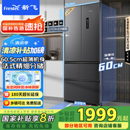 新飛（Frestec）416升超薄平嵌法式多門冰箱全空間除菌底部散熱 BCD-416WKQ7AT