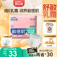 舒比奇維E敏感肌紙尿褲S30片(4-8kg)新生兒尿褲小號(hào)嬰兒尿不濕小包