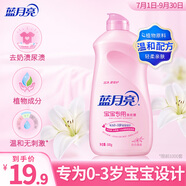 藍月亮 嬰兒洗衣液 百合香 500g翻蓋 兒童寶寶專(zhuān)用 溫和無(wú)刺激