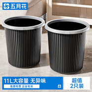 五月花壓圈垃圾桶11L*2只裝家用客廳臥室廚房廁所辦公大容量紙簍