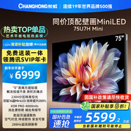長虹電視 75U7H Mini 75英寸壁畫Mini LED 4000nits高亮 2304分區(qū)液晶平板電視機(jī) 以舊換新國家補(bǔ)貼20%
