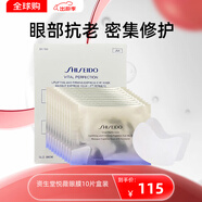 資生堂（Shiseido）悅薇眼霜智感塑顏去細(xì)紋提拉緊致純A小針管抗皺精華霜淡化眼圈 資生堂悅薇煥白眼膜*10對 1盒裝