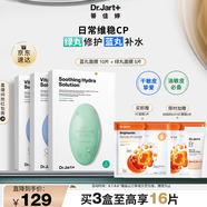 蒂佳婷（Dr.Jart）補水舒緩藍綠丸面膜3盒(2藍1綠）/15片 保濕鎖水維穩 七夕禮物
