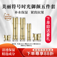 美麗符號時光御顏套裝滋潤清爽補(bǔ)水保濕緊致淡化細(xì)紋 組合一(水+乳+精華+眼霜+面霜)