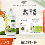 尋薈記 蘆薈水水油平衡濕敷水曬后舒緩肌膚爽膚水敏感肌適用 【聯(lián)名款】蘆薈水450ml