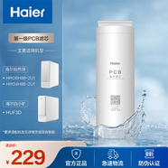 海爾（Haier）凈水器濾芯HRO4H88-2U1/6H88-2U1/HUF3D 第一級PCB復(fù)合濾芯 適用超濾凈水器