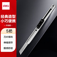 得力（deli）金屬美工刀/裁紙刀辦公用品 黑色5把裝 2053