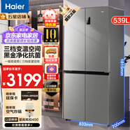 海爾冰箱539升四開門十字對開門一級能效 風冷無霜一級能效節(jié)能雙變頻大容量電冰箱 海爾家宴系列 【家宴539升】母嬰三檔變溫+黑金凈化+一級雙變頻
