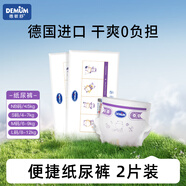 德敏舒（DEMUM）原裝德國進口紙尿褲試用裝獨立包裝  紙尿褲試用裝NB*2片（小于5kg）