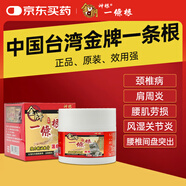 神根金門一條根中國臺灣原裝金牌膝蓋肩周膏藥貼全身 溫感精油軟膏50g