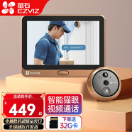 螢石智能貓眼DP2C語音對(duì)講200萬超清鏡頭攝像頭電子貓眼可視門鈴防盜門 手機(jī)遠(yuǎn)程門鈴視頻通話智能貓眼 300萬【4.3英寸非觸控屏】DP2C 官方標(biāo)配（免費(fèi)升級(jí)32G）