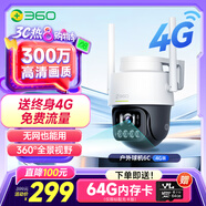 360室外攝像頭6C 4G版300萬(wàn)像素室外戶(hù)外防水監控聲光報警2K高清智能全彩夜視監控攝像機