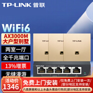 普聯(lián)（TP-LINK）AX3000M全屋WiFi6套裝千兆雙頻無(wú)線AP面板ac+ap套裝POE路由器全屋面板 套餐二（5口千兆AC路由器*1+金色面板AP*3）