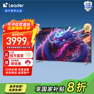 統(tǒng)帥（Leader）海爾智家出品 L85F8 720分區(qū)MiniLED 1200nits 240Hz高刷6+128G智能電視 以舊換新一級能效 85英寸