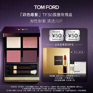 TOM FORD幻魅四色TF眼影盤30孤傲玫瑰盤 化妝品送女友生日禮物女