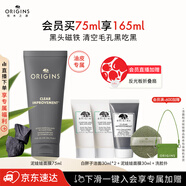 悅木之源（Origins）泥娃娃面膜75ml涂抹式清潔毛孔面膜物理去黑頭泥膜七夕禮物男女