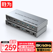 勝為DP+DP KVM切換器2進1出二口超清4k240HZ/8k60hz兩臺電腦主機顯卡接口共用鼠標鍵盤顯示器 DDPKV201