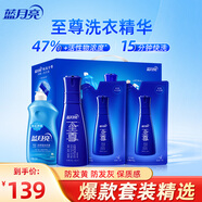 藍月亮至尊洗衣精華濃縮洗衣液 禮盒裝藍|660g瓶+600g*2袋+500g 適合快洗