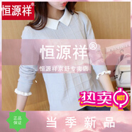 恒源祥秋冬季2025年新款娃娃領假兩件上衣女士毛衣內搭打底針織衫加絨 淺灰色 M 100-109斤