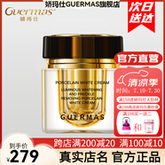 嬌瑪仕（guermas）官方旗艦店美白祛斑系列凈痘乳水乳面霜精華淡斑護(hù)膚品套裝正套盒 光耀美白淡斑面霜45g
