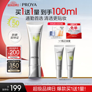 珀萊雅（PROYA）【劉亦菲同款】超膜銀管沁柔防曬50ml 戶外通勤 敏感肌防曬霜
