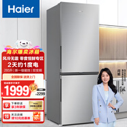 海爾（Haier）海爾冰箱家用冰柜雙門(mén)冷藏冷凍凈味保鮮小型廚房客廳雙開(kāi)門(mén)電冰箱 285升風(fēng)冷無(wú)霜1級