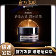 【官方】MOSCHNER莫施專(zhuān)柜去角質(zhì)臻顏多肽修護深 緊致眼霜20g