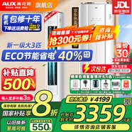 奧克斯（AUX）大3匹新一級(jí)/三級(jí)立柜式空調(diào)變頻冷暖2匹 家電補(bǔ)貼20% 省電自清潔除菌空調(diào)柜機(jī) 以舊換新 大3匹 一級(jí)能效 【ECO節(jié)能40%】32-48平