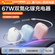 圖拉斯小冰塊Yoga【3C認(rèn)證｜伸縮線充電器】67W雙口氮化鎵低溫快充頭蘋果電腦Mac/iPad/iPhone自帶線套裝 【蘋果白】67W雙口快充｜雙芯氮化鎵 新國標(biāo)3C認(rèn)證｜首創(chuàng)伸縮充電器