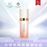 精心 多元修護(hù)禮盒套裝精華液精華乳眼霜 保濕霜爽膚水護(hù)膚品協(xié)和醫(yī)院 【多元修護(hù)精華乳30g】