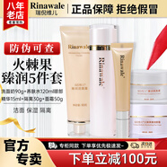 瑞倪維兒火棘果臻潤(rùn)套裝禮物康婷護(hù)膚品洗面奶面霜精華水乳液眼霜官方正品 火棘果臻潤(rùn)5件套裝