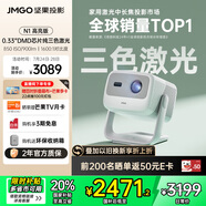 堅(jiān)果投影（JMGO）N1高亮版純?nèi)す庠婆_(tái)投影儀家用 超高清投影機(jī)  家庭影院(900lm+0.33DMD芯片)國家補(bǔ)貼20%