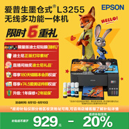 愛普生（EPSON）墨倉式 L3255彩色打印機(jī) 微信打印/無線連接  家用打印優(yōu)選（打印、復(fù)印、掃描）