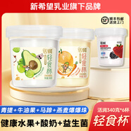 牛奶客新希望雙喜活潤輕食杯青提牛油果草莓桑葚風(fēng)味發(fā)酵乳340g*6杯組合 (爆款)輕食杯青提牛油果340g*6杯 6杯順豐冷鏈包郵發(fā)貨