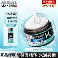 曼秀雷敦（Mentholatum）男士面霜保濕補水秋冬深層保濕潤膚霜擦臉霜秋冬季護膚品保濕霜男 深層保濕潤膚霜50g+贈冰露30ml 50g