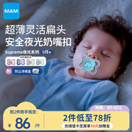 MAM美安萌安撫奶嘴0-3-6個月防脹氣 Supreme夜光系列 歐洲進口