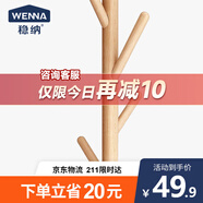 穩(wěn)納 衣帽架 衣架落地 實木掛衣架 陽臺臥室衣服架  原木色三角款3176
