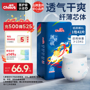 雀氏（Chiaus）薄快吸紙尿褲XXL42片嬰兒尿不濕尿褲【品牌直供 安心品質(zhì)】