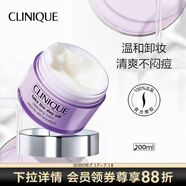 倩碧 （CLINIQUE）面部及眼部卸妝霜（紫胖子卸妝霜） 200ml