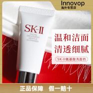 SK-II日本sk2洗面奶skll氨基酸skii潔面乳女士中小樣20g凈肌護(hù)膚敏感. 20g