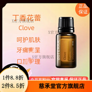 DOTERRA【官方】DOTERRA多特瑞(美國多特瑞單方精油香薰身 丁香花蕾精油15ml