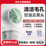 珂大生物稀有人參皂苷八維凈肌平衡泥膜深層清潔去黑頭閉口收縮毛孔祛痘 3盒裝【控油收縮毛孔】