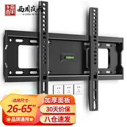 西周夜雨 電視掛架（26-65英寸）通用電視支架適用于長(cháng)虹海信創(chuàng  )維小米CL海爾超薄固定壁掛架子