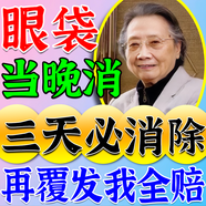 歐誘去眼袋消除重度眼袋專用眼袋霜去大眼袋嚴重中老年祛男女士貼神器 【當天消眼袋提拉緊致】買二送一 眼袋貼去眼袋消除重度嚴重黑眼圈