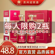 迎賓紫迎賓貴州迎賓酒·傳承紫茅臺鎮53度醬香型白酒純糧酒送禮專(zhuān)用酒 53%vol 500mL 1瓶 （限購兩瓶）