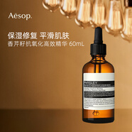 Aesop伊索香芹籽精華60ml 緊致肌膚 抗氧化
