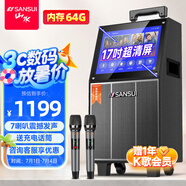 山水（SANSUI） 廣場舞音響帶顯示屏戶外音響K歌一體機拉桿音箱移動藍牙家庭用ktv音響套裝點歌機跳舞室外大音量 17吋WIFI超清屏+10寸喇叭+雙咪 標配