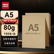 天章 （TANGO）A5牛皮紙80g 牛皮紙封面 牛皮打印紙 憑證封面紙 牛皮卡紙 繪圖繪畫紙 標(biāo)書紙包裝紙 100張/包