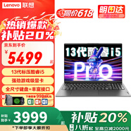 聯(lián)想（Lenovo）小新Pro16 2025補貼20% AI全能本旗艦酷睿i7高性能獨顯卡 大學(xué)生商務(wù)辦公游戲超輕薄筆記本電腦 標壓i5 13420H 16G 1T |X系 獨顯級顯卡 小數字鍵盤(pán) 全