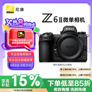 尼康（Nikon）Z6II（Z6 2/Z62）全畫幅微單機身 微單機身（約2,450萬有效像素 5軸防抖）